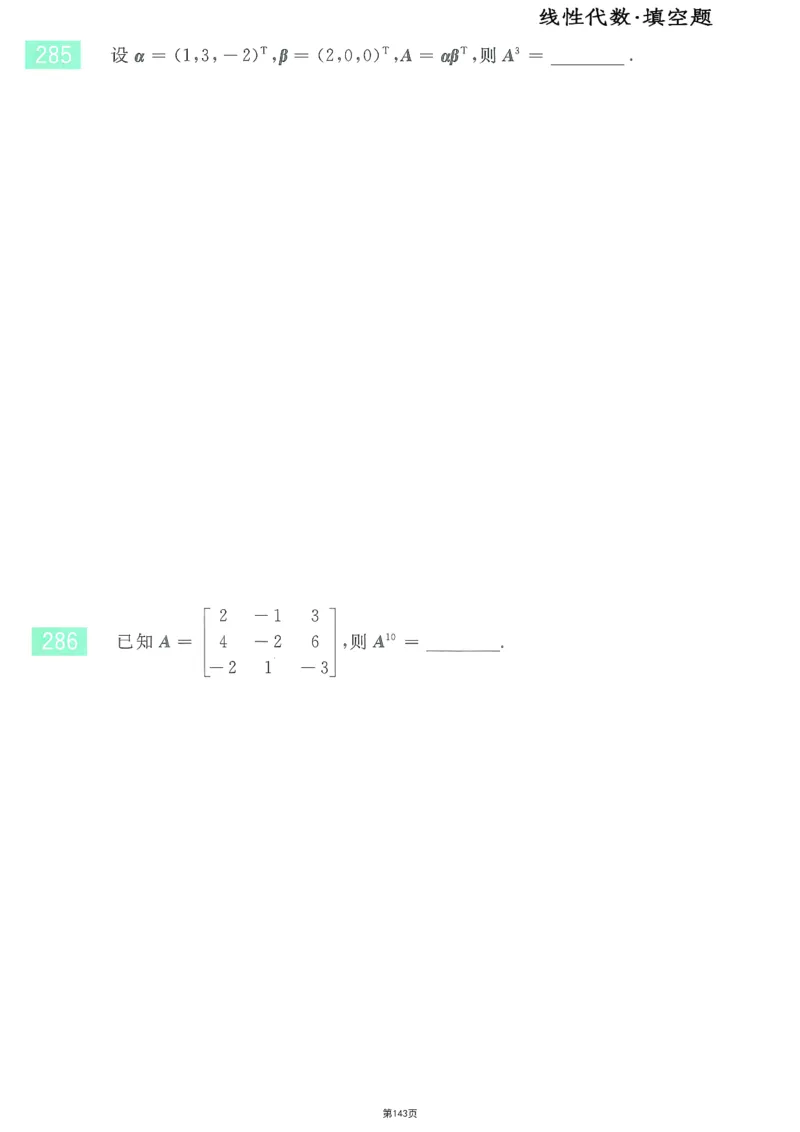25李永乐《660题》做题本（数三全）_考研_数学_03.李永乐_25李永乐《做题本》（全）_25李永乐《660题》做题本