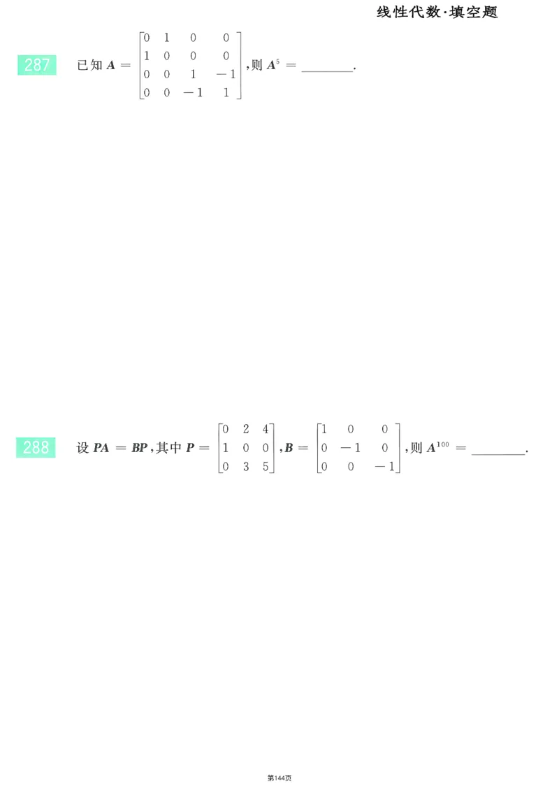 25李永乐《660题》做题本（数三全）_考研_数学_03.李永乐_25李永乐《做题本》（全）_25李永乐《660题》做题本