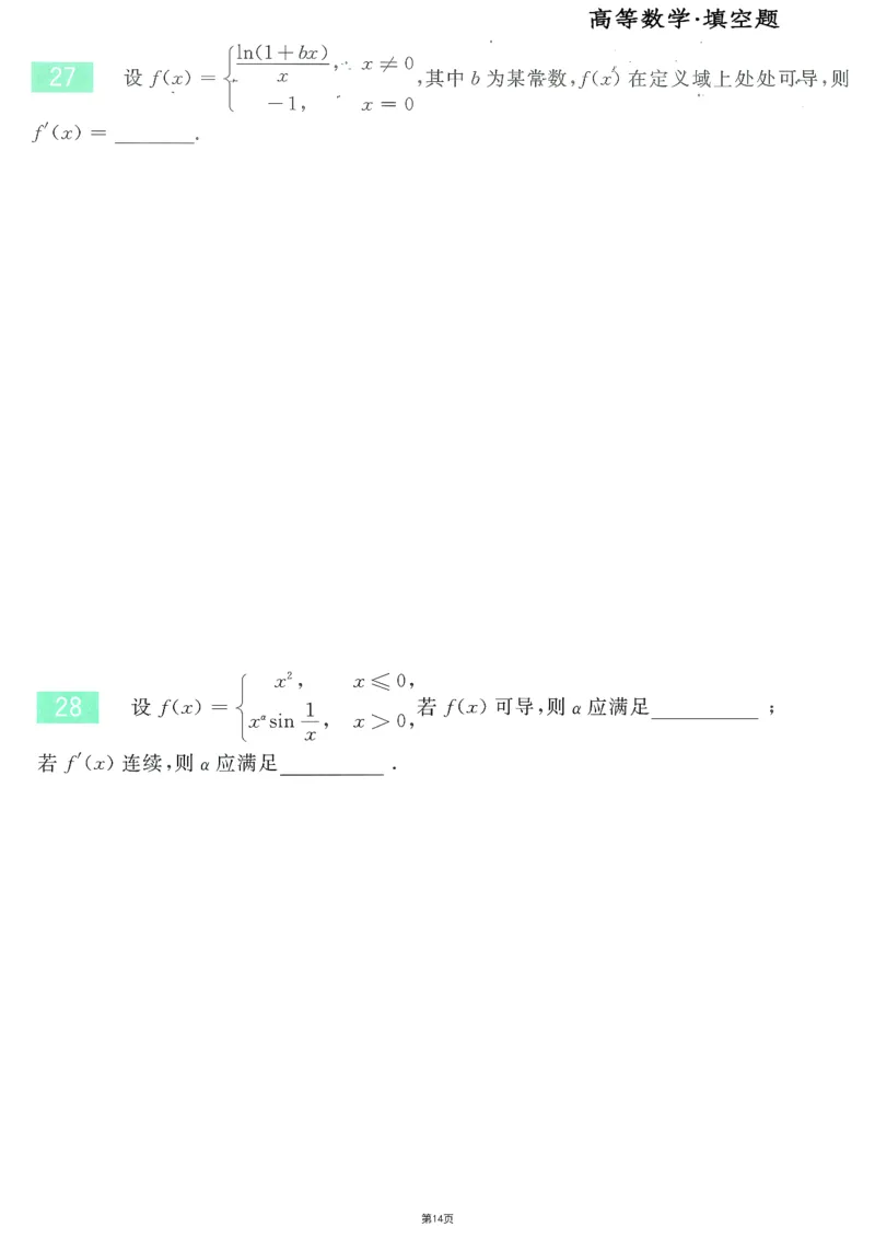 25李永乐《660题》做题本（数三全）_考研_数学_03.李永乐_25李永乐《做题本》（全）_25李永乐《660题》做题本