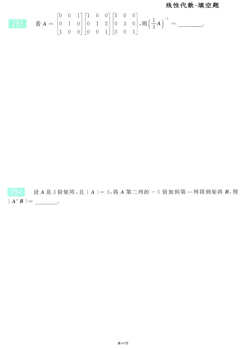 25李永乐《660题》做题本（数三全）_考研_数学_03.李永乐_25李永乐《做题本》（全）_25李永乐《660题》做题本