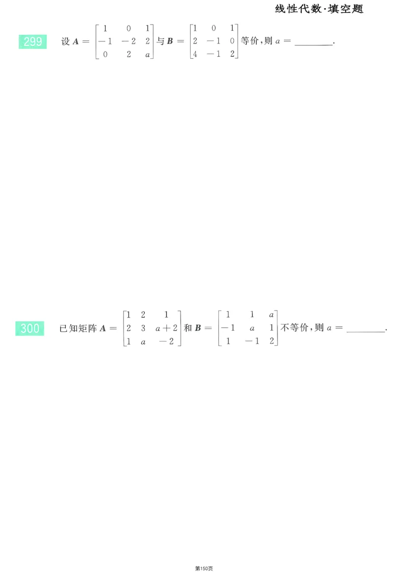 25李永乐《660题》做题本（数三全）_考研_数学_03.李永乐_25李永乐《做题本》（全）_25李永乐《660题》做题本