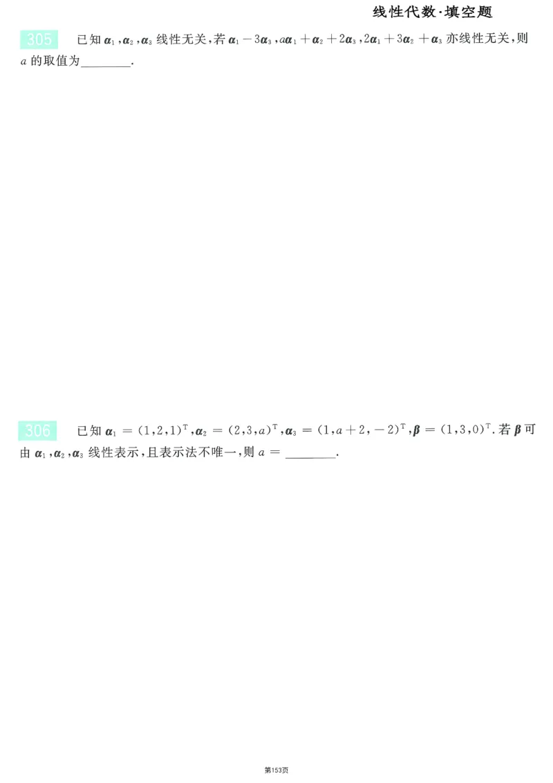 25李永乐《660题》做题本（数三全）_考研_数学_03.李永乐_25李永乐《做题本》（全）_25李永乐《660题》做题本