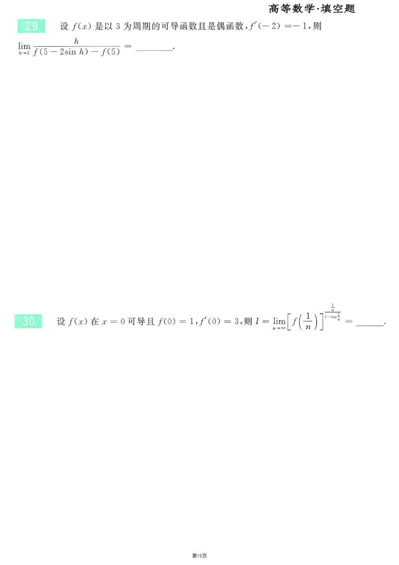 25李永乐《660题》做题本（数三全）_考研_数学_03.李永乐_25李永乐《做题本》（全）_25李永乐《660题》做题本