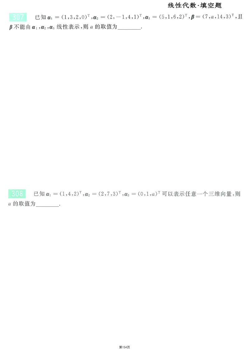 25李永乐《660题》做题本（数三全）_考研_数学_03.李永乐_25李永乐《做题本》（全）_25李永乐《660题》做题本