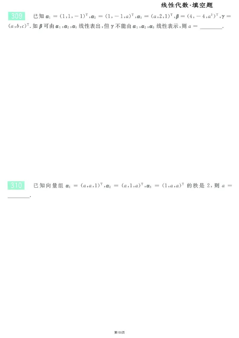 25李永乐《660题》做题本（数三全）_考研_数学_03.李永乐_25李永乐《做题本》（全）_25李永乐《660题》做题本