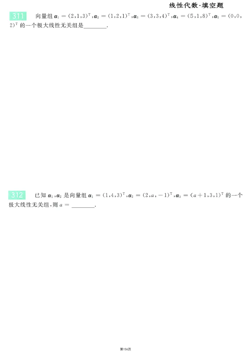 25李永乐《660题》做题本（数三全）_考研_数学_03.李永乐_25李永乐《做题本》（全）_25李永乐《660题》做题本