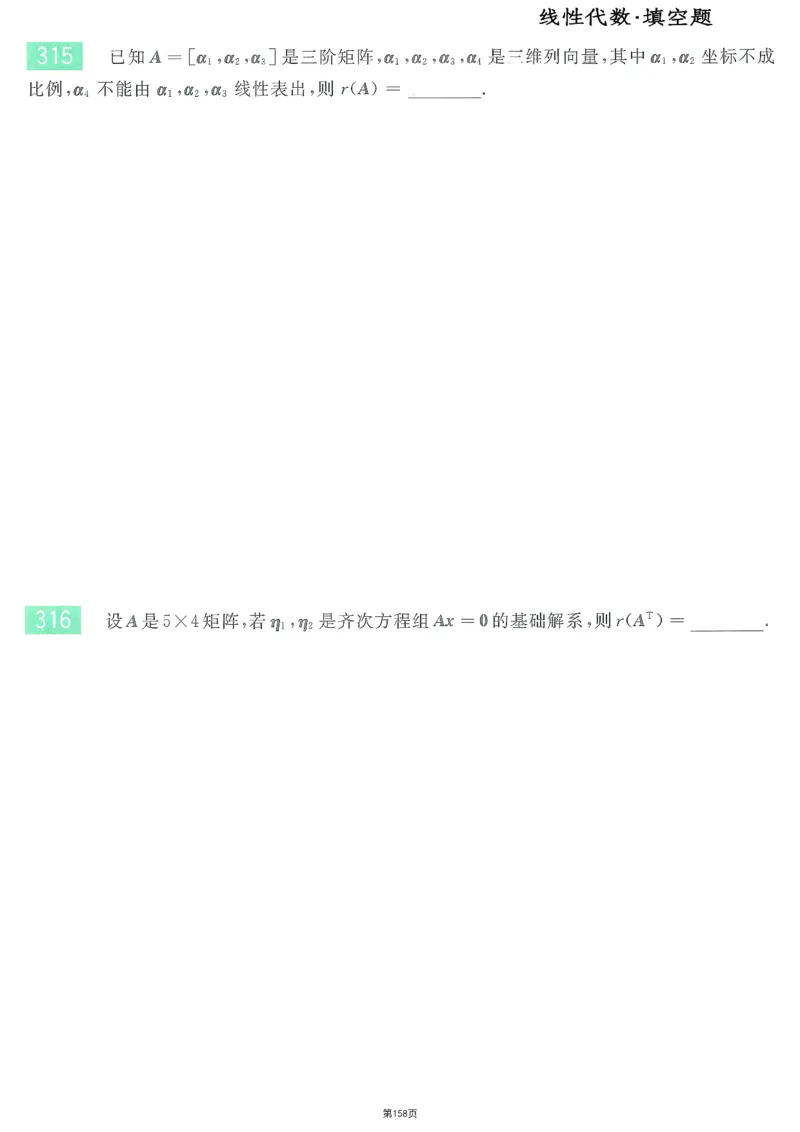 25李永乐《660题》做题本（数三全）_考研_数学_03.李永乐_25李永乐《做题本》（全）_25李永乐《660题》做题本