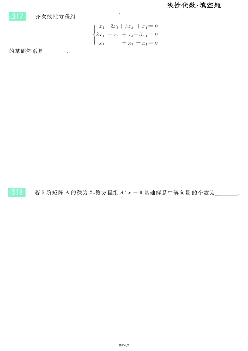 25李永乐《660题》做题本（数三全）_考研_数学_03.李永乐_25李永乐《做题本》（全）_25李永乐《660题》做题本