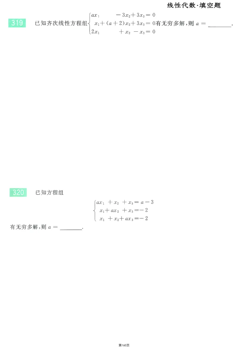 25李永乐《660题》做题本（数三全）_考研_数学_03.李永乐_25李永乐《做题本》（全）_25李永乐《660题》做题本