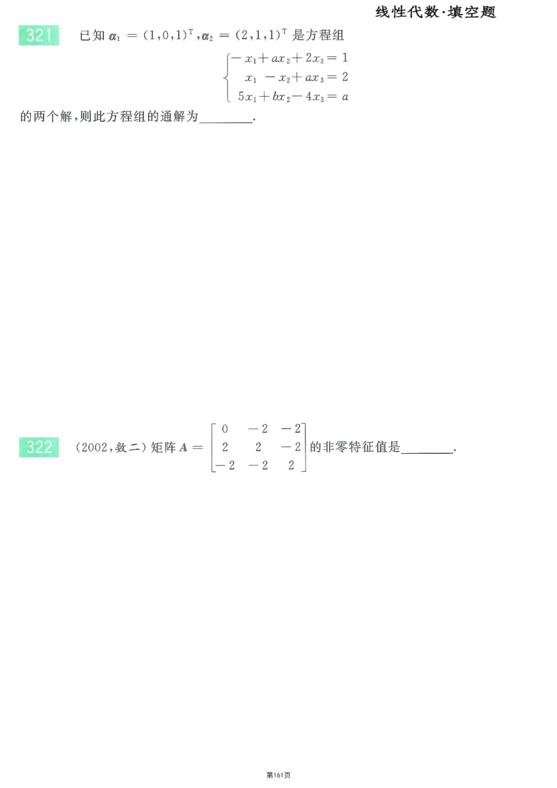 25李永乐《660题》做题本（数三全）_考研_数学_03.李永乐_25李永乐《做题本》（全）_25李永乐《660题》做题本
