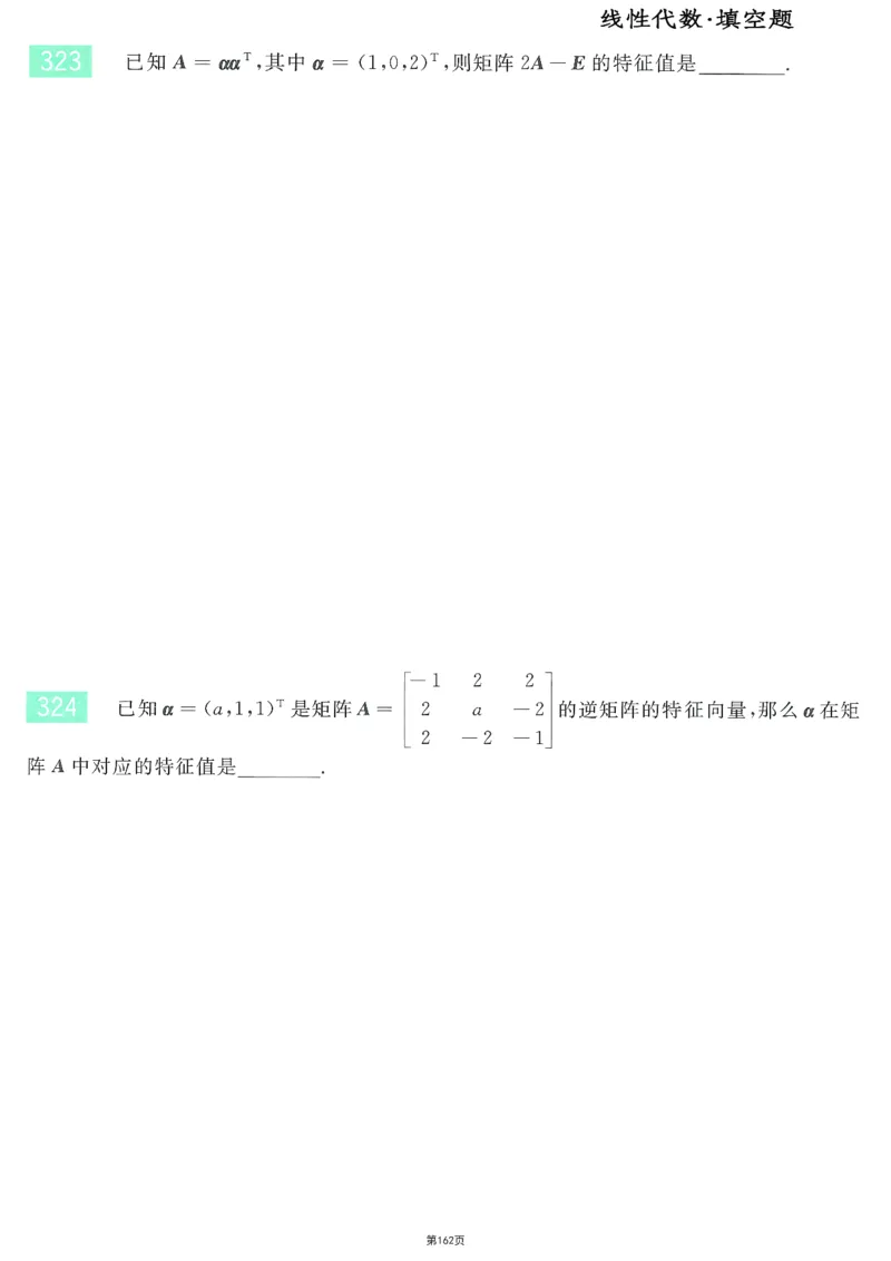 25李永乐《660题》做题本（数三全）_考研_数学_03.李永乐_25李永乐《做题本》（全）_25李永乐《660题》做题本