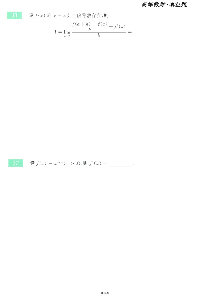 25李永乐《660题》做题本（数三全）_考研_数学_03.李永乐_25李永乐《做题本》（全）_25李永乐《660题》做题本