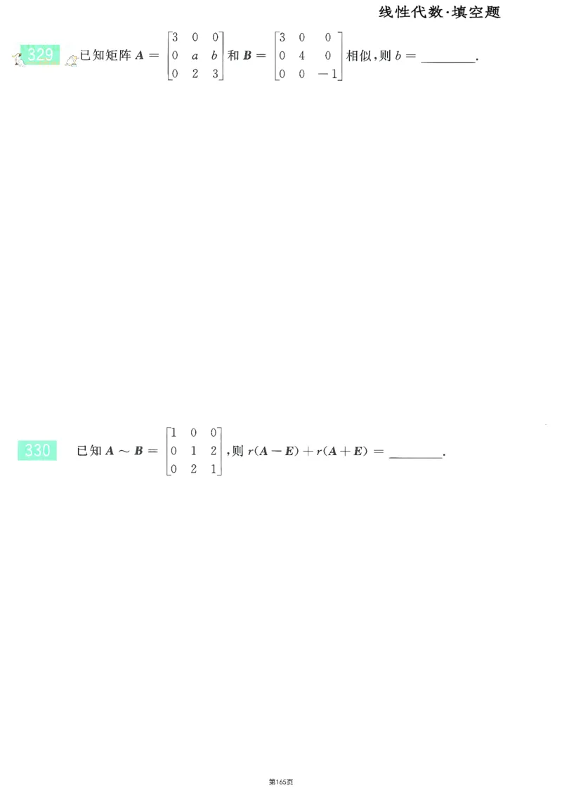 25李永乐《660题》做题本（数三全）_考研_数学_03.李永乐_25李永乐《做题本》（全）_25李永乐《660题》做题本