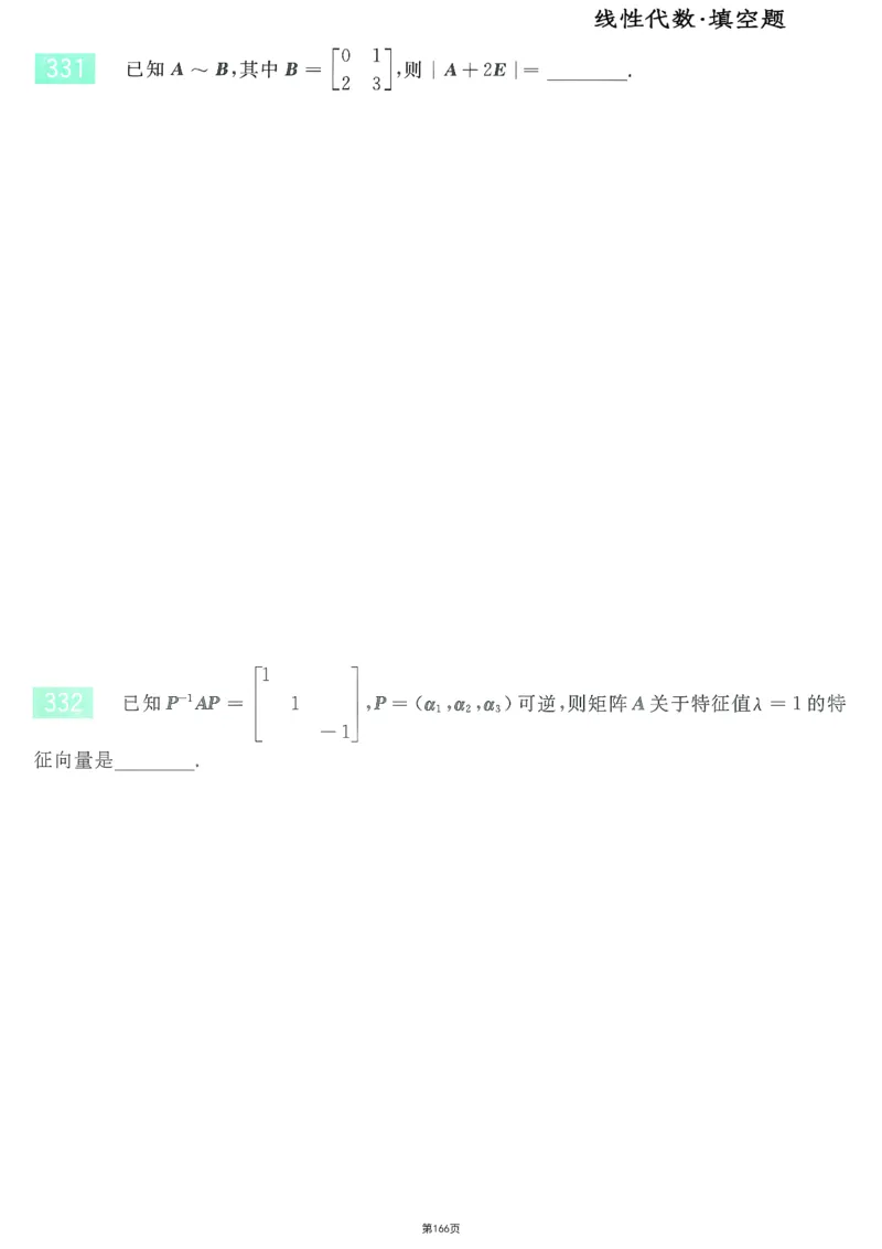 25李永乐《660题》做题本（数三全）_考研_数学_03.李永乐_25李永乐《做题本》（全）_25李永乐《660题》做题本