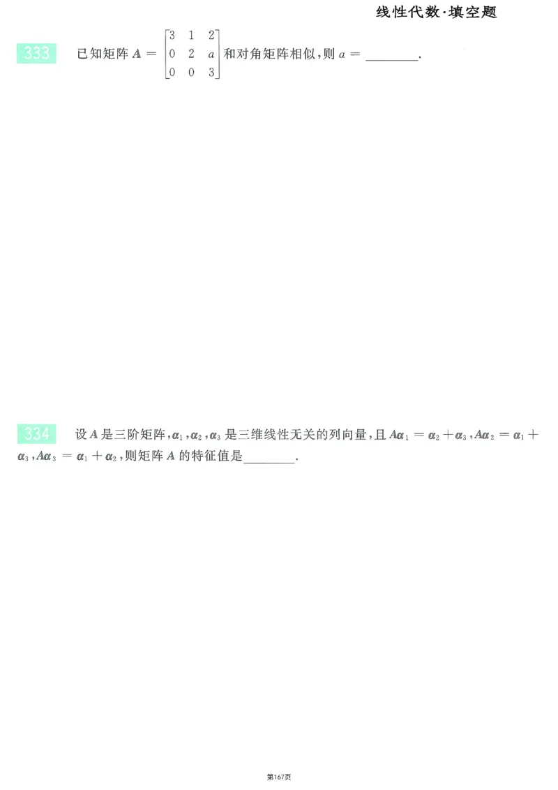 25李永乐《660题》做题本（数三全）_考研_数学_03.李永乐_25李永乐《做题本》（全）_25李永乐《660题》做题本