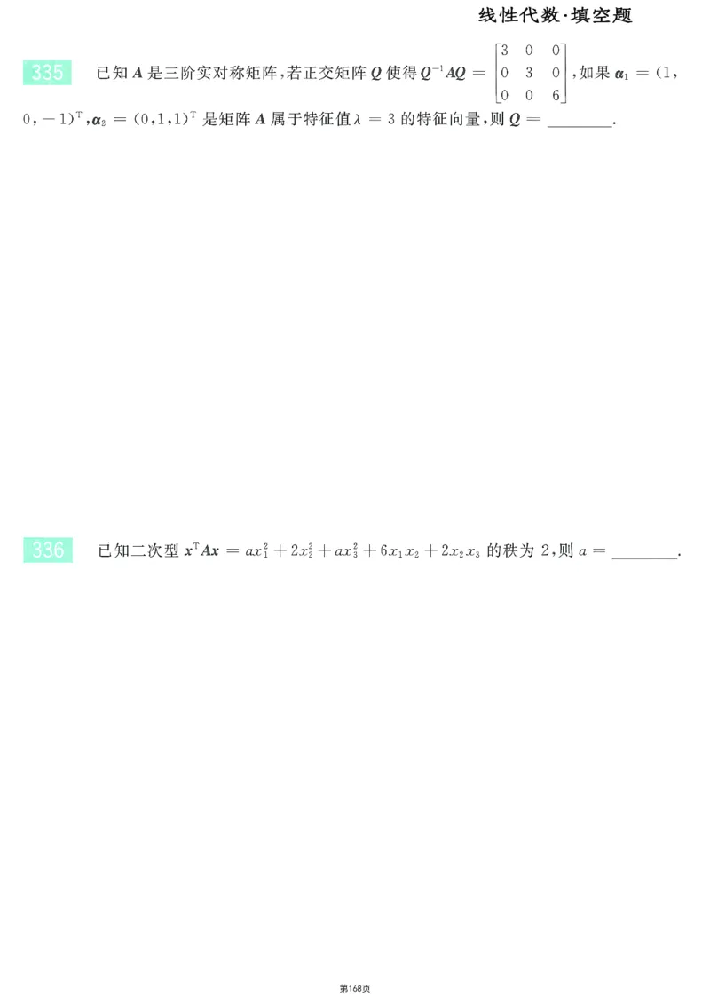 25李永乐《660题》做题本（数三全）_考研_数学_03.李永乐_25李永乐《做题本》（全）_25李永乐《660题》做题本