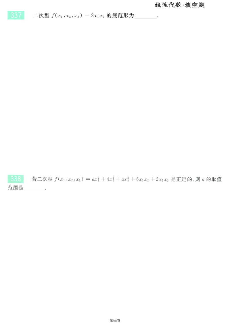 25李永乐《660题》做题本（数三全）_考研_数学_03.李永乐_25李永乐《做题本》（全）_25李永乐《660题》做题本