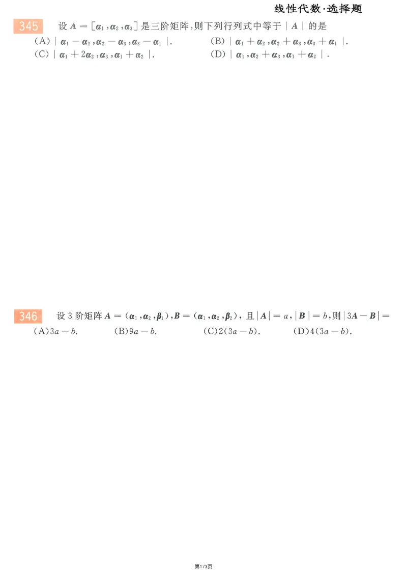 25李永乐《660题》做题本（数三全）_考研_数学_03.李永乐_25李永乐《做题本》（全）_25李永乐《660题》做题本