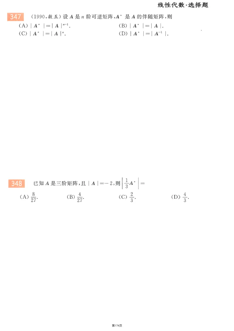 25李永乐《660题》做题本（数三全）_考研_数学_03.李永乐_25李永乐《做题本》（全）_25李永乐《660题》做题本