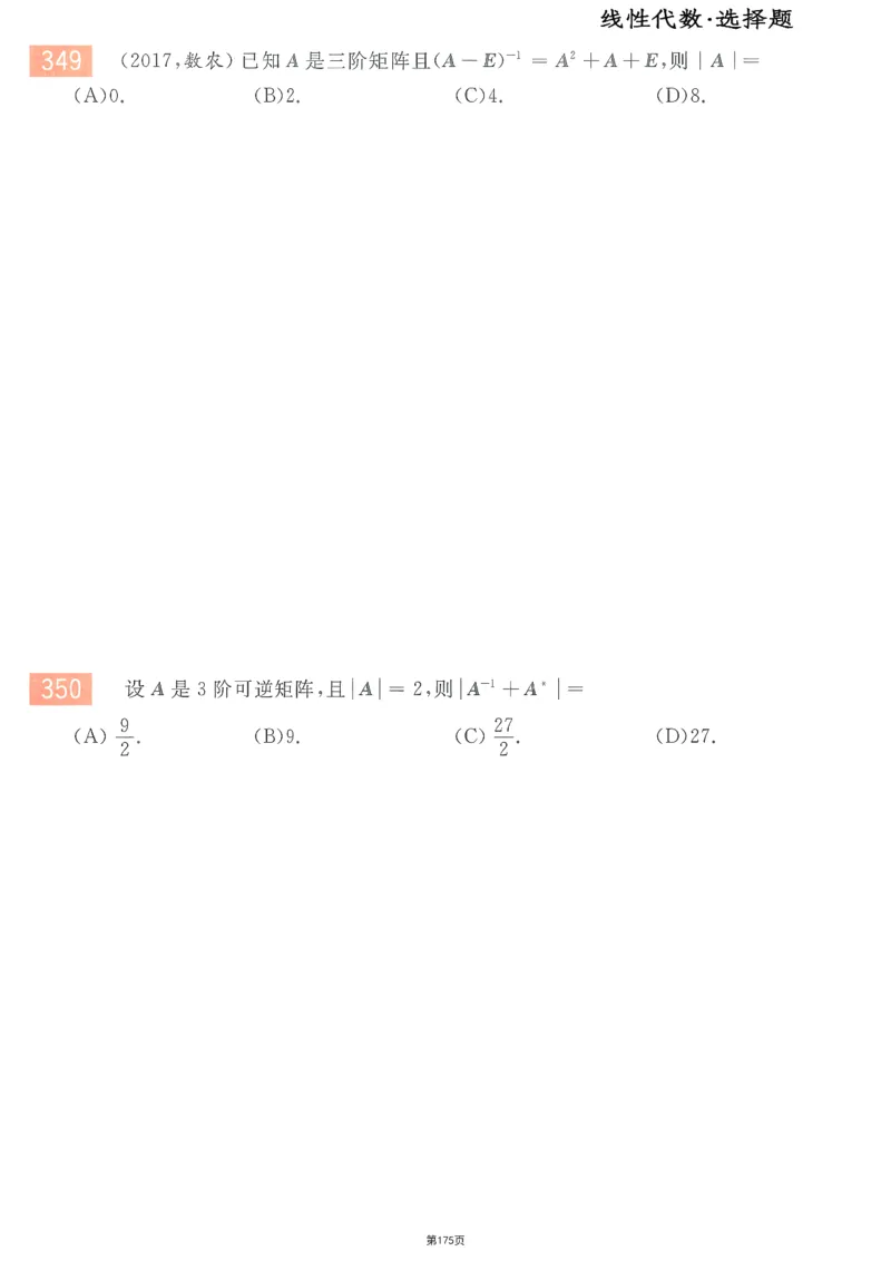 25李永乐《660题》做题本（数三全）_考研_数学_03.李永乐_25李永乐《做题本》（全）_25李永乐《660题》做题本