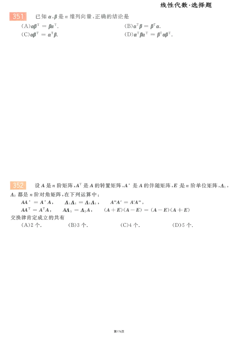 25李永乐《660题》做题本（数三全）_考研_数学_03.李永乐_25李永乐《做题本》（全）_25李永乐《660题》做题本