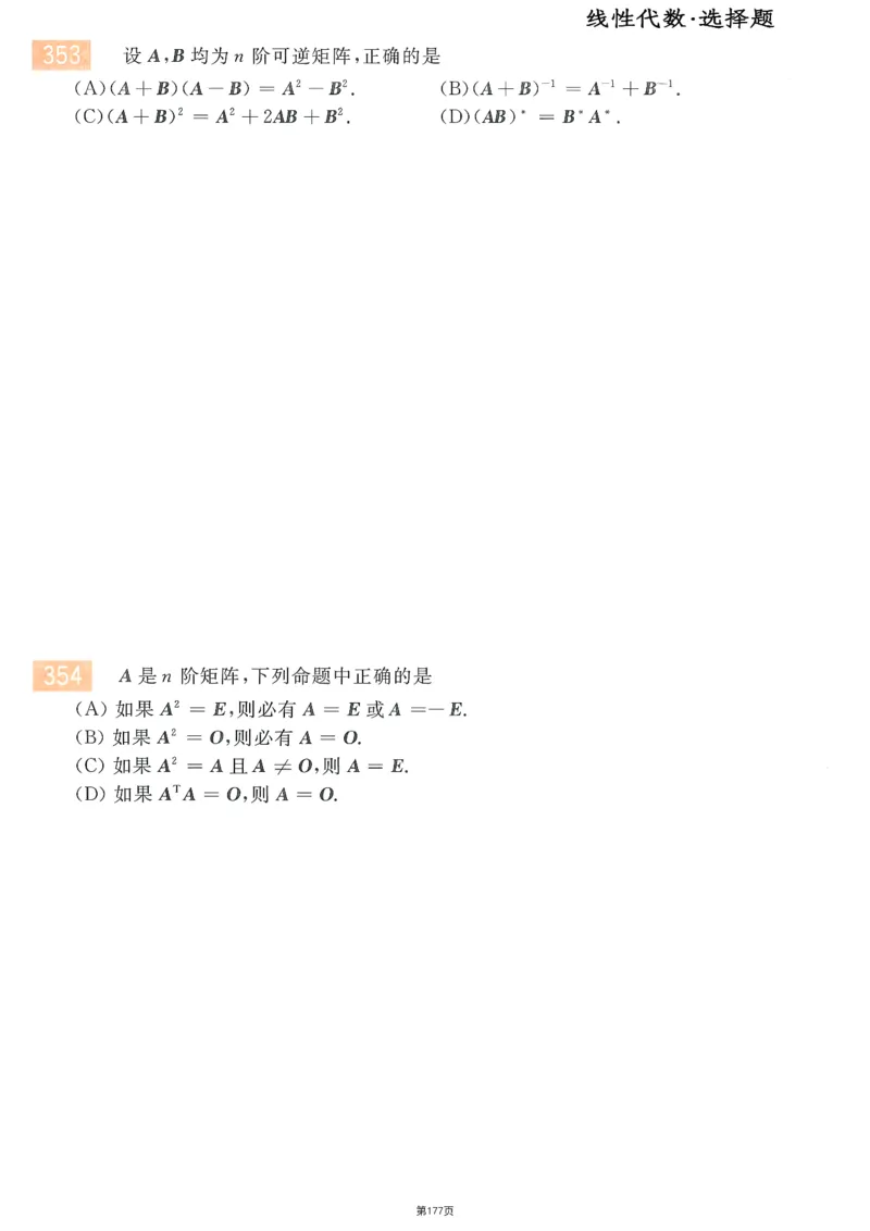 25李永乐《660题》做题本（数三全）_考研_数学_03.李永乐_25李永乐《做题本》（全）_25李永乐《660题》做题本