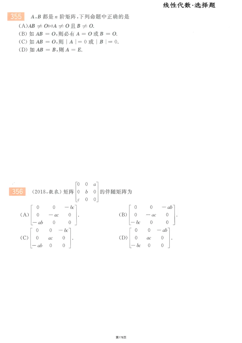 25李永乐《660题》做题本（数三全）_考研_数学_03.李永乐_25李永乐《做题本》（全）_25李永乐《660题》做题本