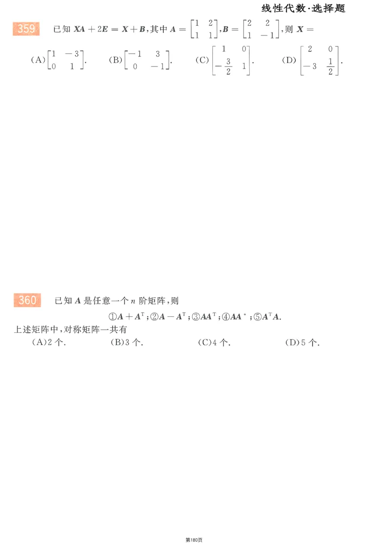 25李永乐《660题》做题本（数三全）_考研_数学_03.李永乐_25李永乐《做题本》（全）_25李永乐《660题》做题本