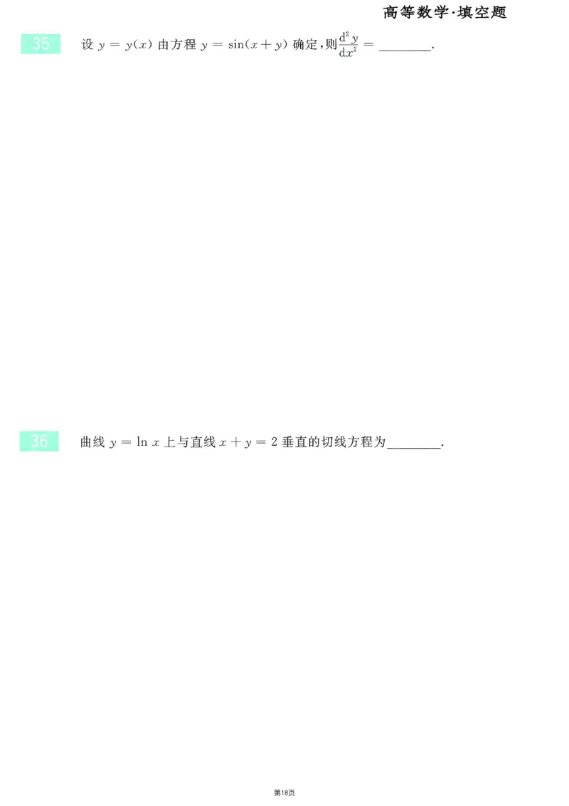 25李永乐《660题》做题本（数三全）_考研_数学_03.李永乐_25李永乐《做题本》（全）_25李永乐《660题》做题本