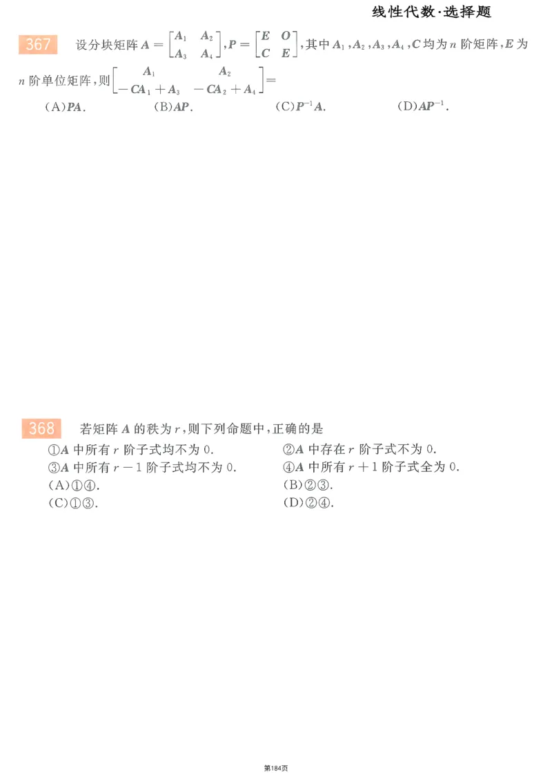 25李永乐《660题》做题本（数三全）_考研_数学_03.李永乐_25李永乐《做题本》（全）_25李永乐《660题》做题本