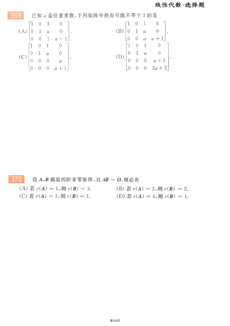 25李永乐《660题》做题本（数三全）_考研_数学_03.李永乐_25李永乐《做题本》（全）_25李永乐《660题》做题本
