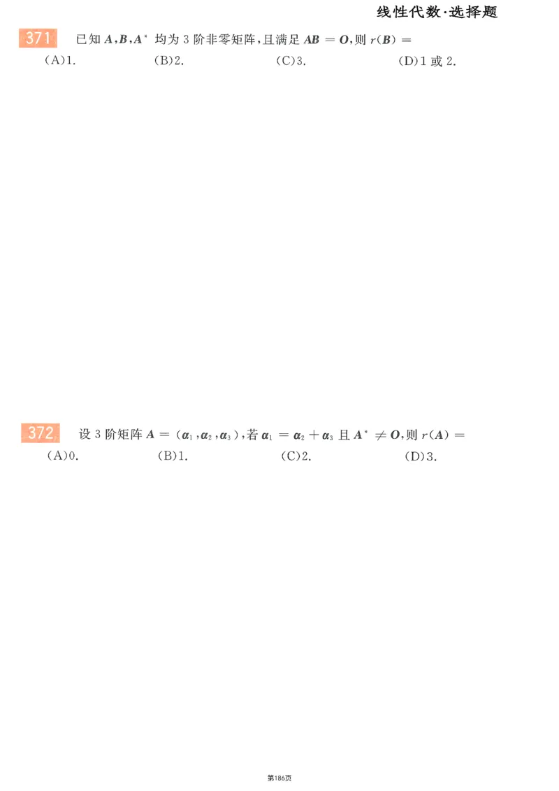 25李永乐《660题》做题本（数三全）_考研_数学_03.李永乐_25李永乐《做题本》（全）_25李永乐《660题》做题本