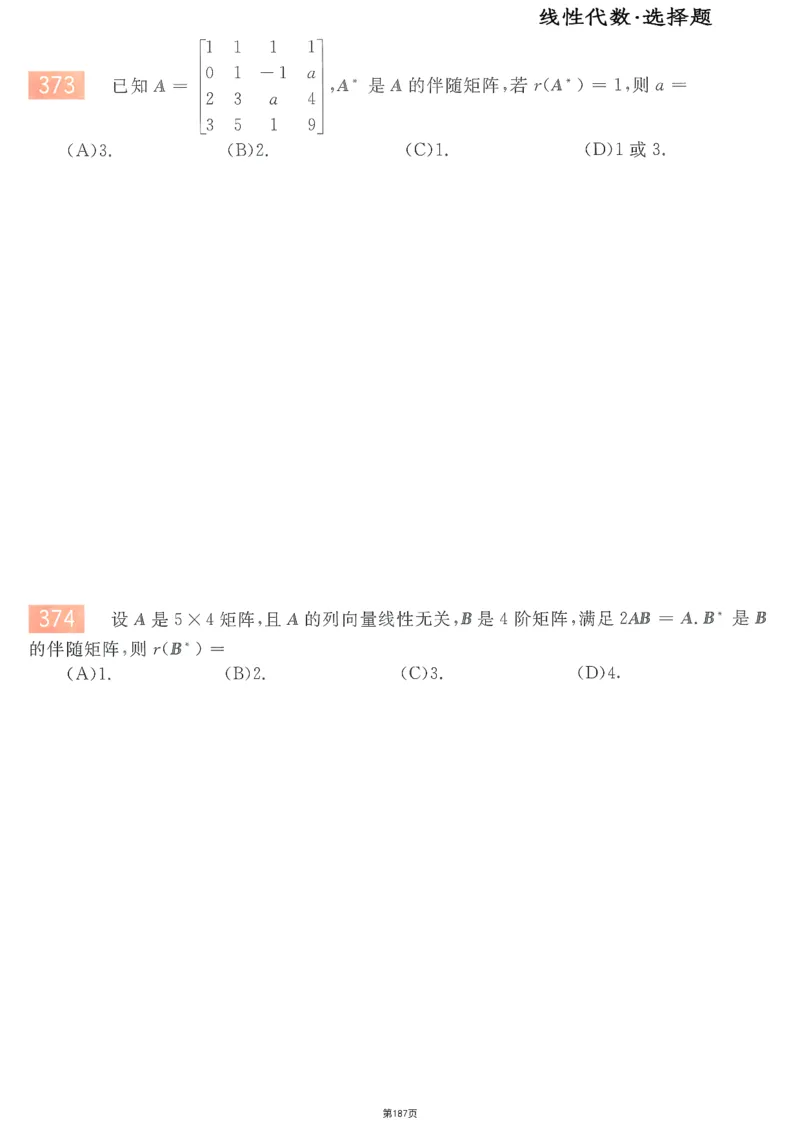 25李永乐《660题》做题本（数三全）_考研_数学_03.李永乐_25李永乐《做题本》（全）_25李永乐《660题》做题本