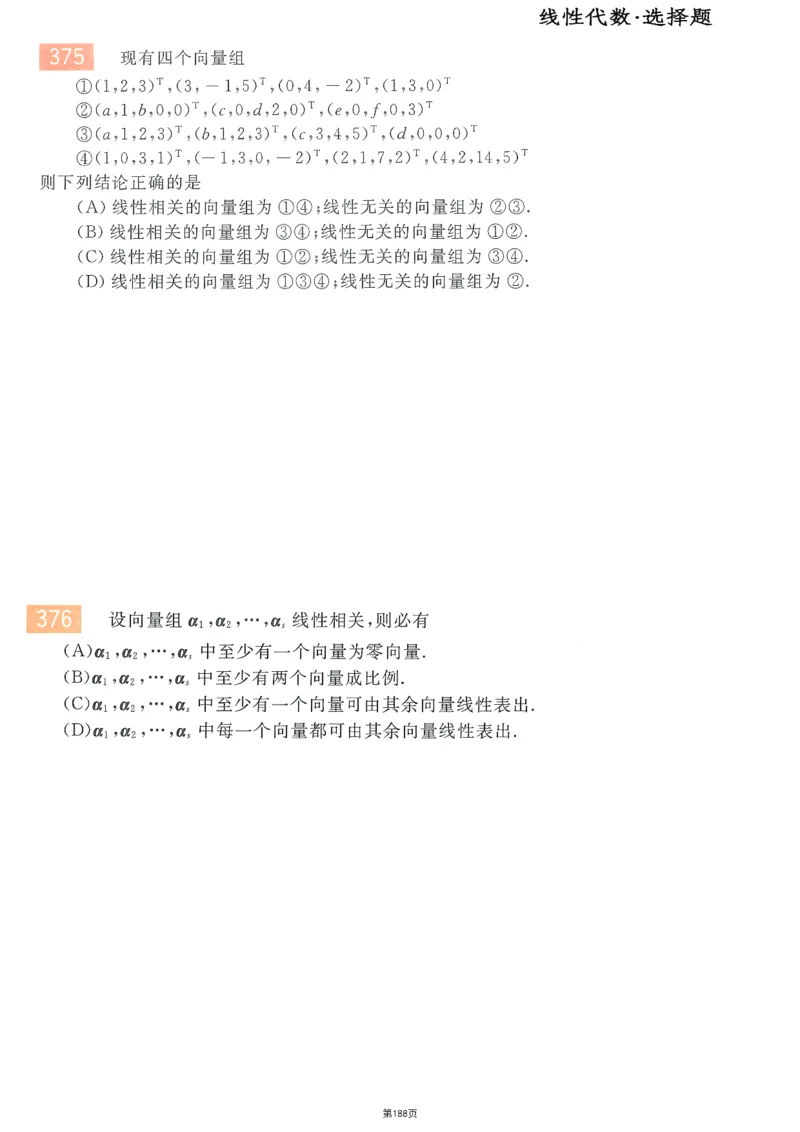 25李永乐《660题》做题本（数三全）_考研_数学_03.李永乐_25李永乐《做题本》（全）_25李永乐《660题》做题本