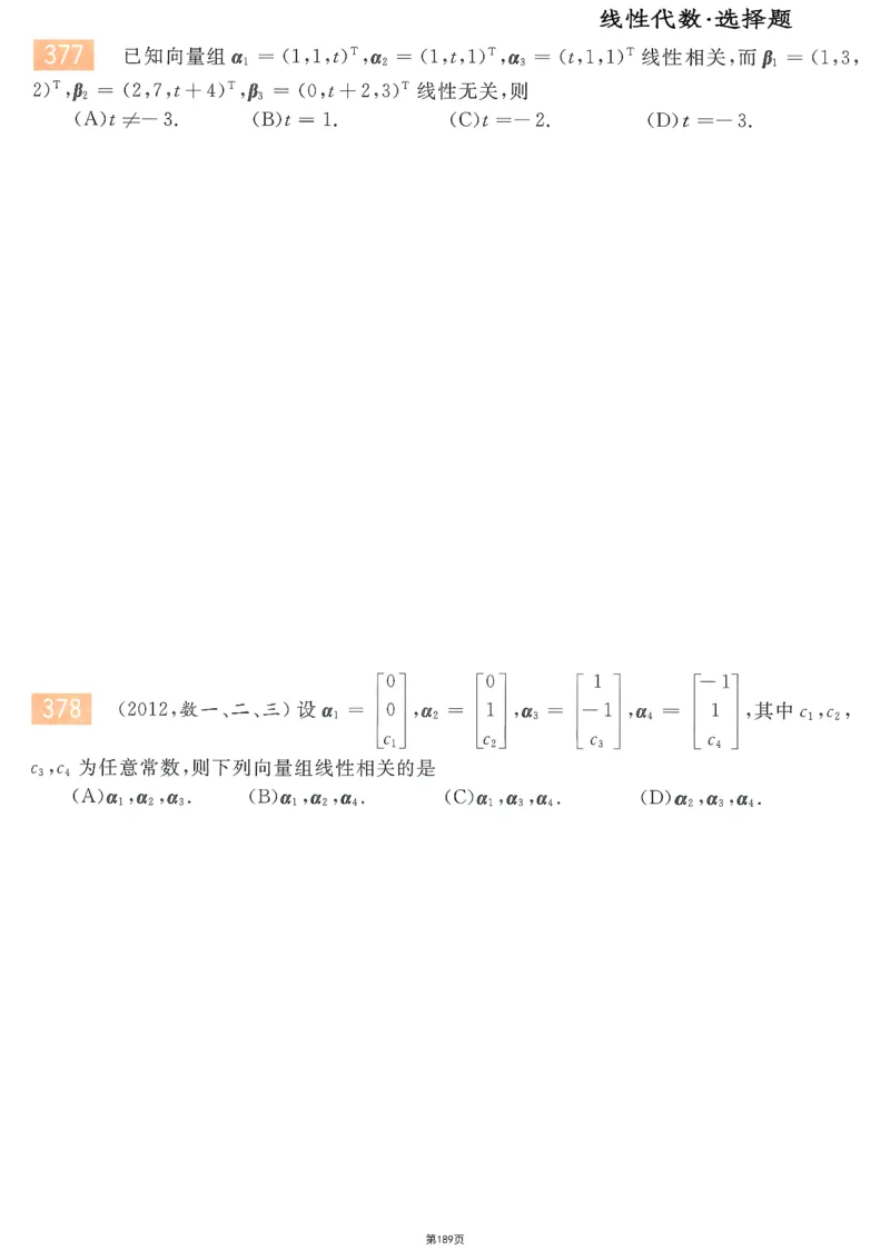 25李永乐《660题》做题本（数三全）_考研_数学_03.李永乐_25李永乐《做题本》（全）_25李永乐《660题》做题本