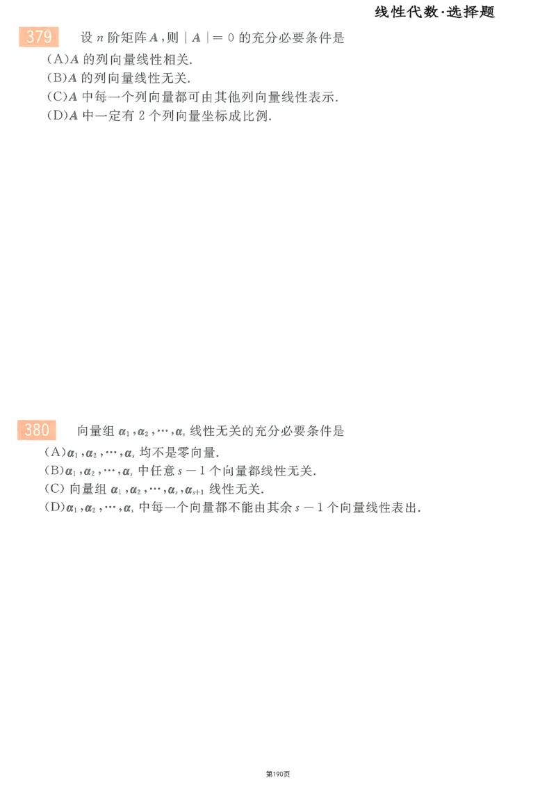 25李永乐《660题》做题本（数三全）_考研_数学_03.李永乐_25李永乐《做题本》（全）_25李永乐《660题》做题本