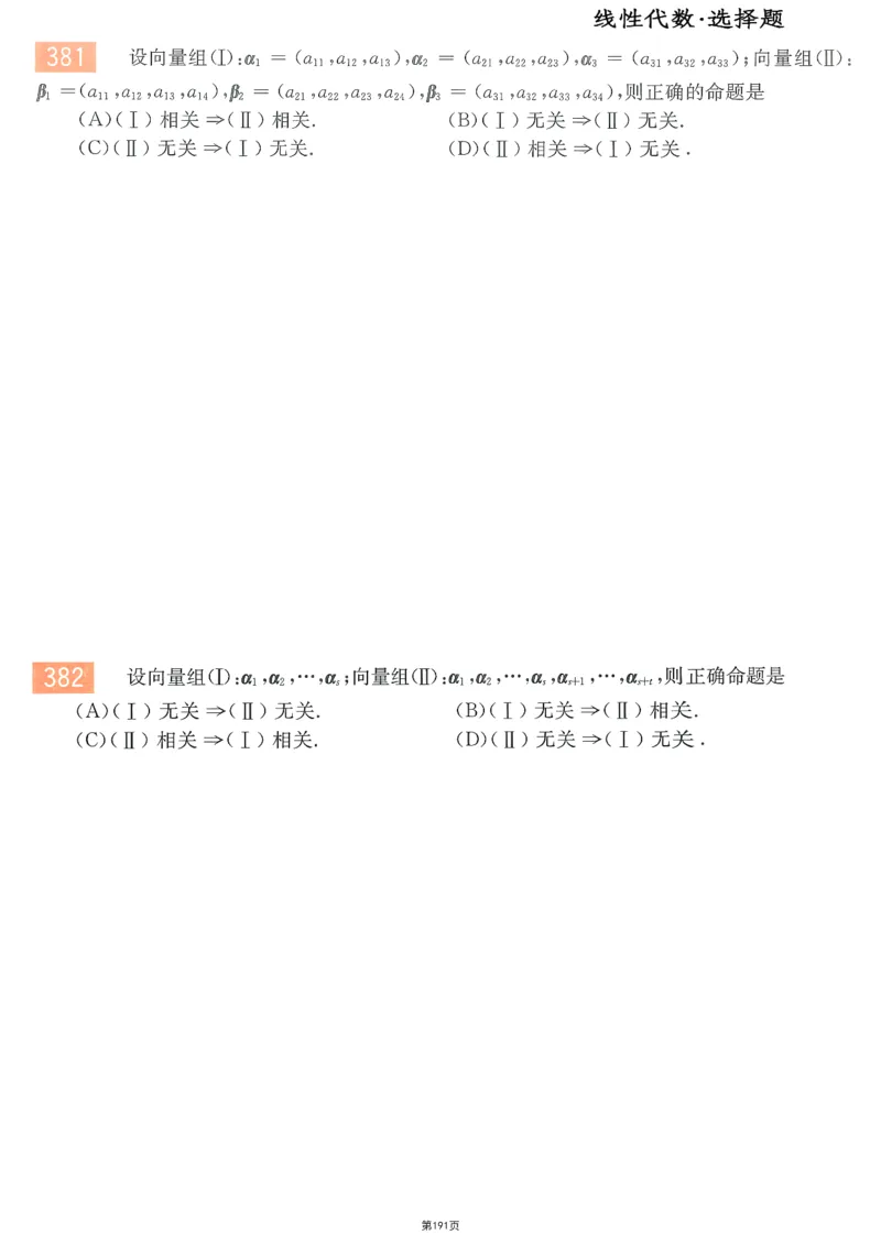 25李永乐《660题》做题本（数三全）_考研_数学_03.李永乐_25李永乐《做题本》（全）_25李永乐《660题》做题本