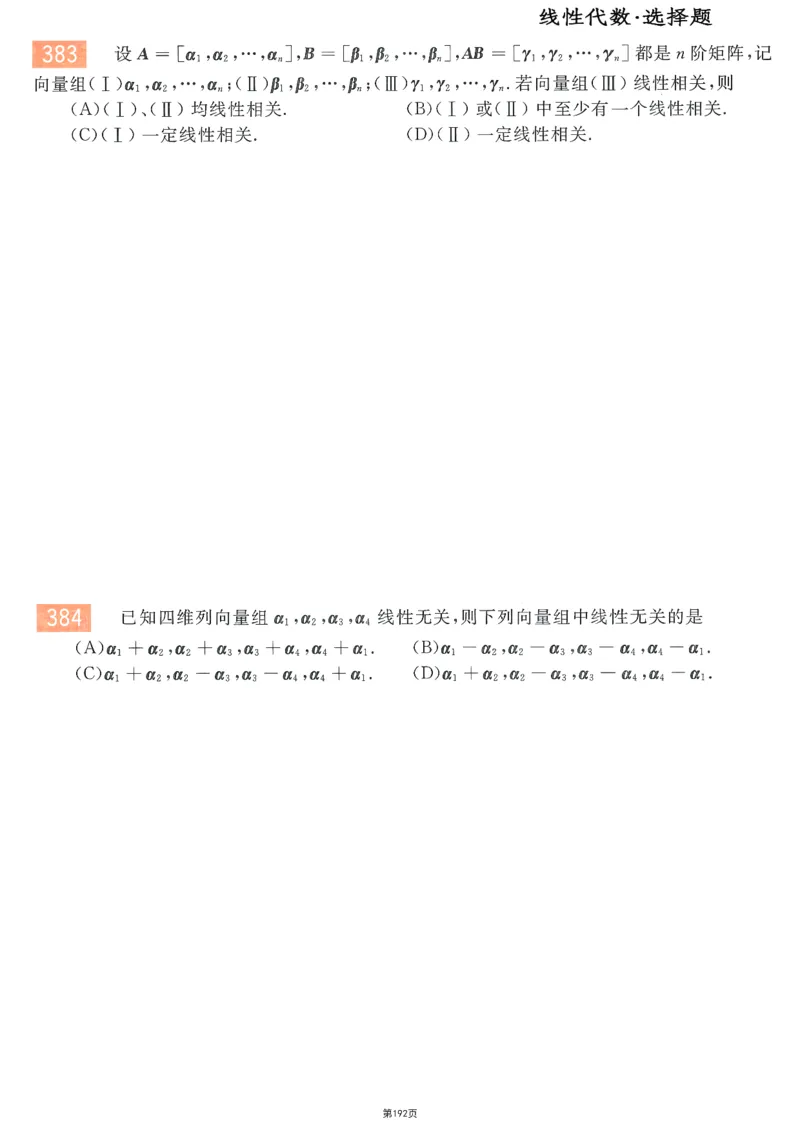 25李永乐《660题》做题本（数三全）_考研_数学_03.李永乐_25李永乐《做题本》（全）_25李永乐《660题》做题本