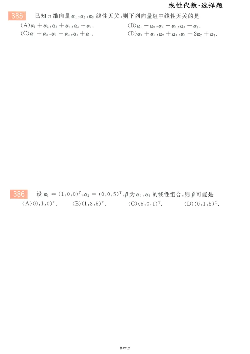 25李永乐《660题》做题本（数三全）_考研_数学_03.李永乐_25李永乐《做题本》（全）_25李永乐《660题》做题本