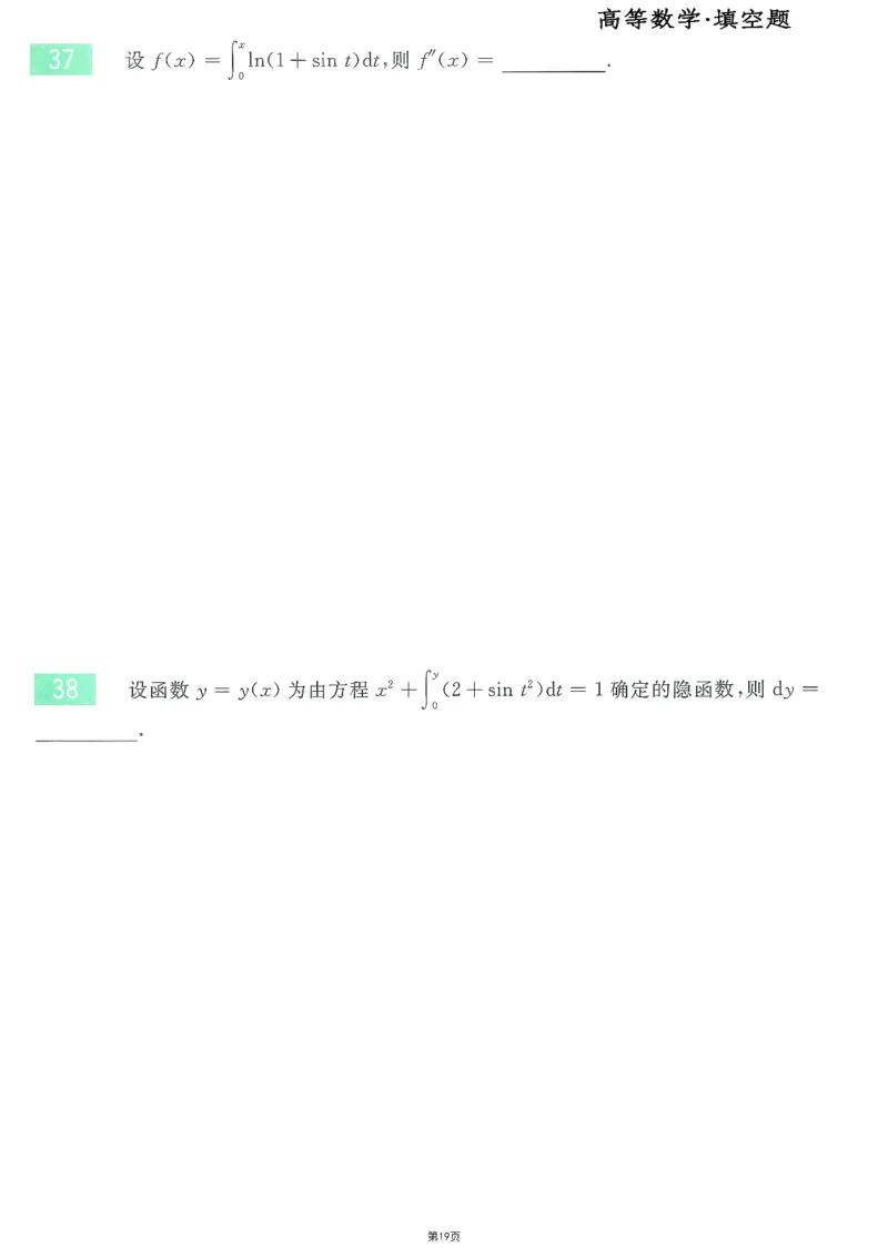 25李永乐《660题》做题本（数三全）_考研_数学_03.李永乐_25李永乐《做题本》（全）_25李永乐《660题》做题本