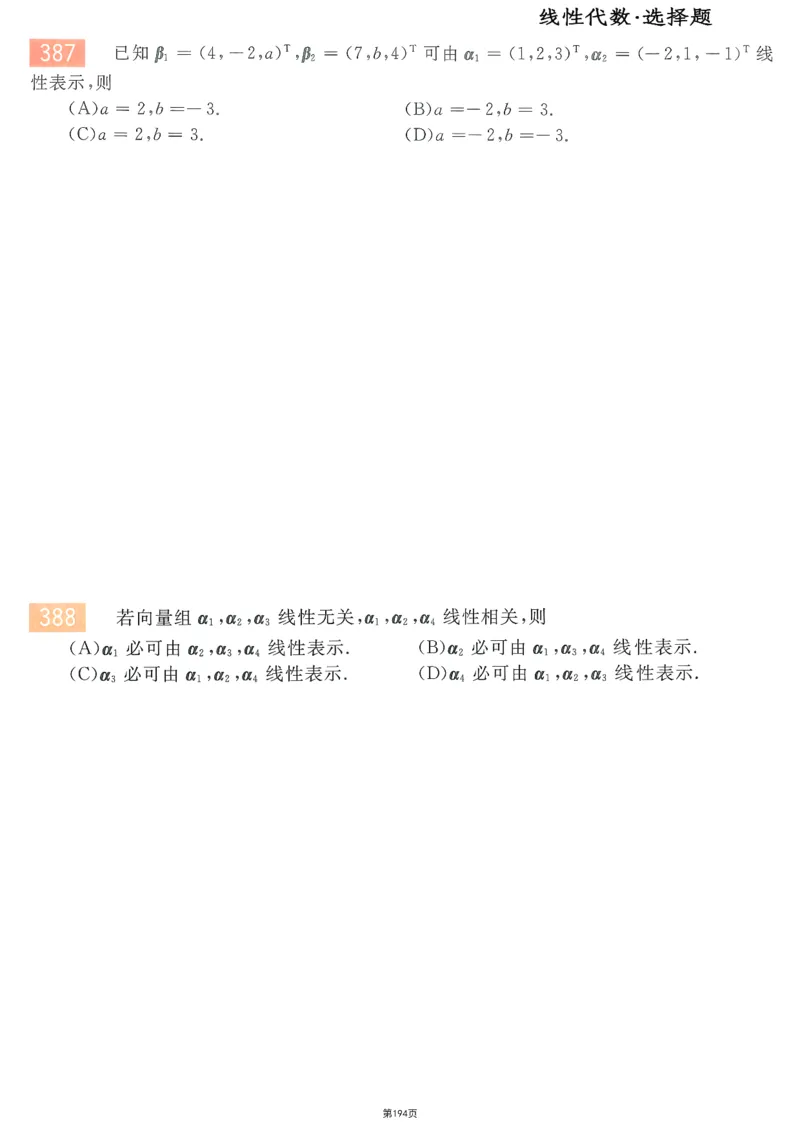 25李永乐《660题》做题本（数三全）_考研_数学_03.李永乐_25李永乐《做题本》（全）_25李永乐《660题》做题本