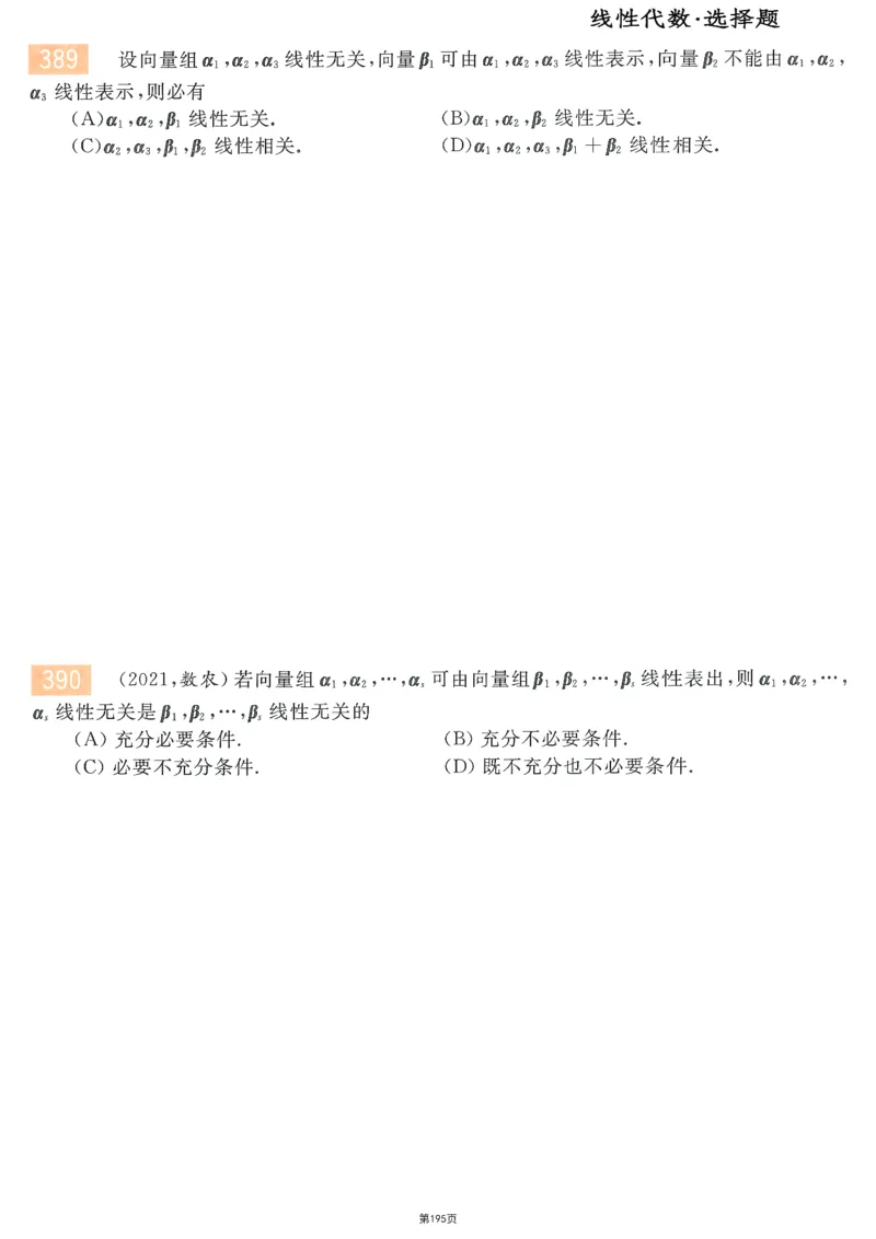 25李永乐《660题》做题本（数三全）_考研_数学_03.李永乐_25李永乐《做题本》（全）_25李永乐《660题》做题本