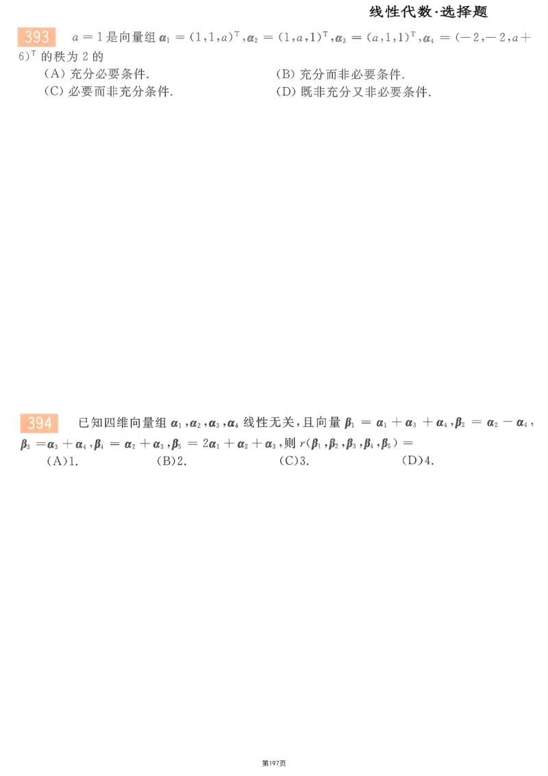 25李永乐《660题》做题本（数三全）_考研_数学_03.李永乐_25李永乐《做题本》（全）_25李永乐《660题》做题本