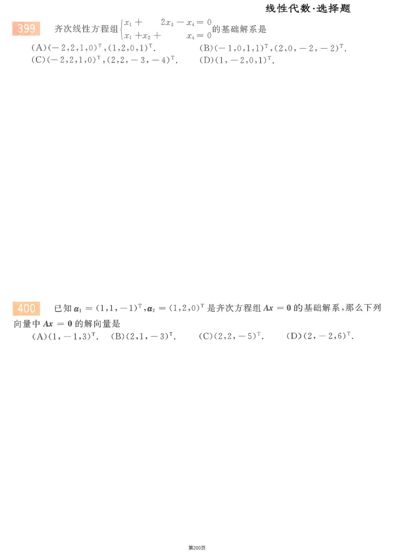 25李永乐《660题》做题本（数三全）_考研_数学_03.李永乐_25李永乐《做题本》（全）_25李永乐《660题》做题本