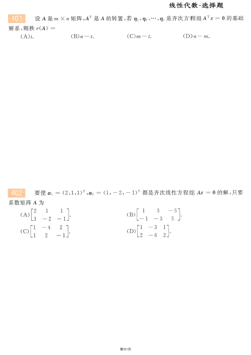 25李永乐《660题》做题本（数三全）_考研_数学_03.李永乐_25李永乐《做题本》（全）_25李永乐《660题》做题本