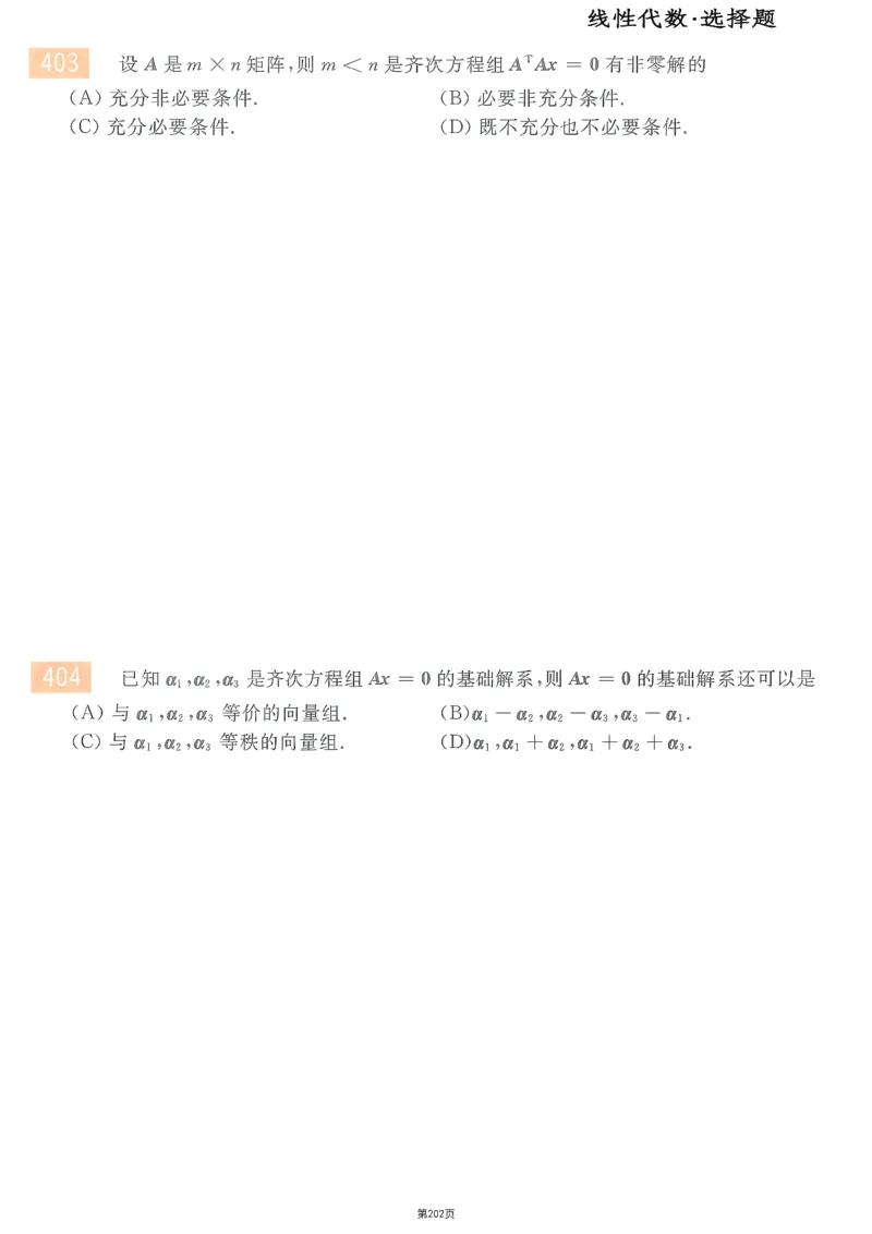 25李永乐《660题》做题本（数三全）_考研_数学_03.李永乐_25李永乐《做题本》（全）_25李永乐《660题》做题本