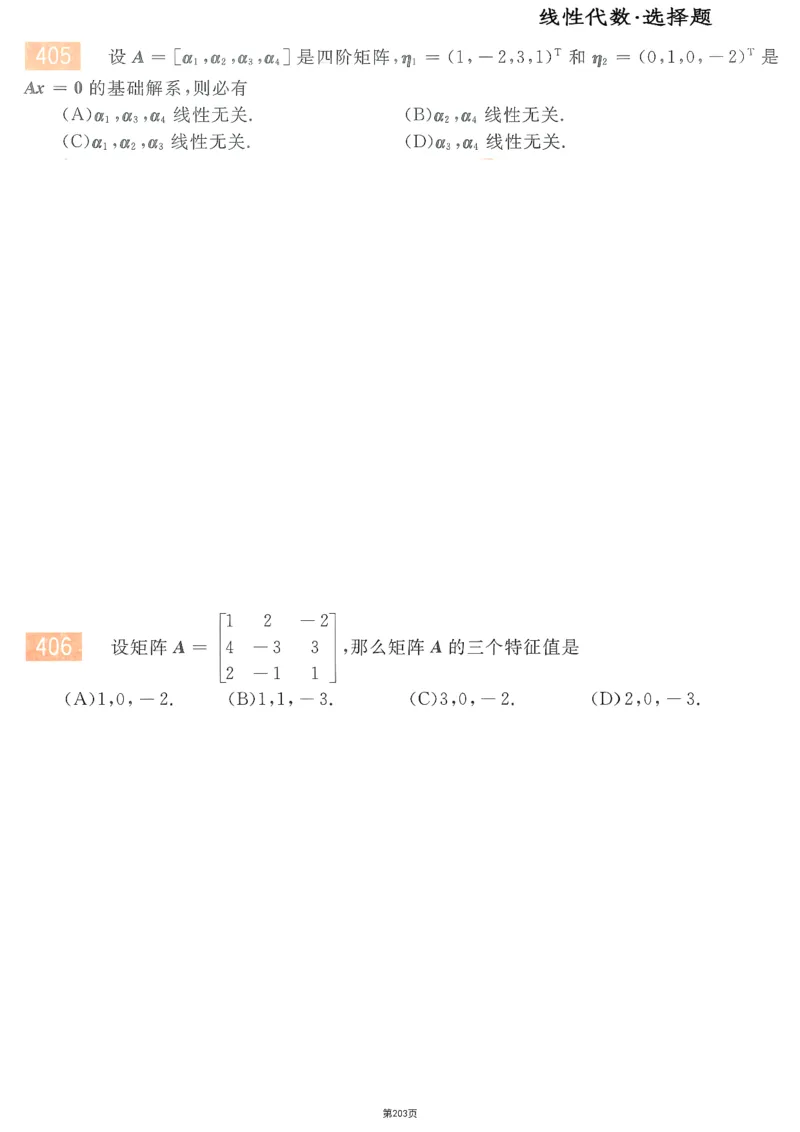 25李永乐《660题》做题本（数三全）_考研_数学_03.李永乐_25李永乐《做题本》（全）_25李永乐《660题》做题本