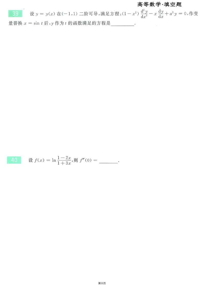 25李永乐《660题》做题本（数三全）_考研_数学_03.李永乐_25李永乐《做题本》（全）_25李永乐《660题》做题本