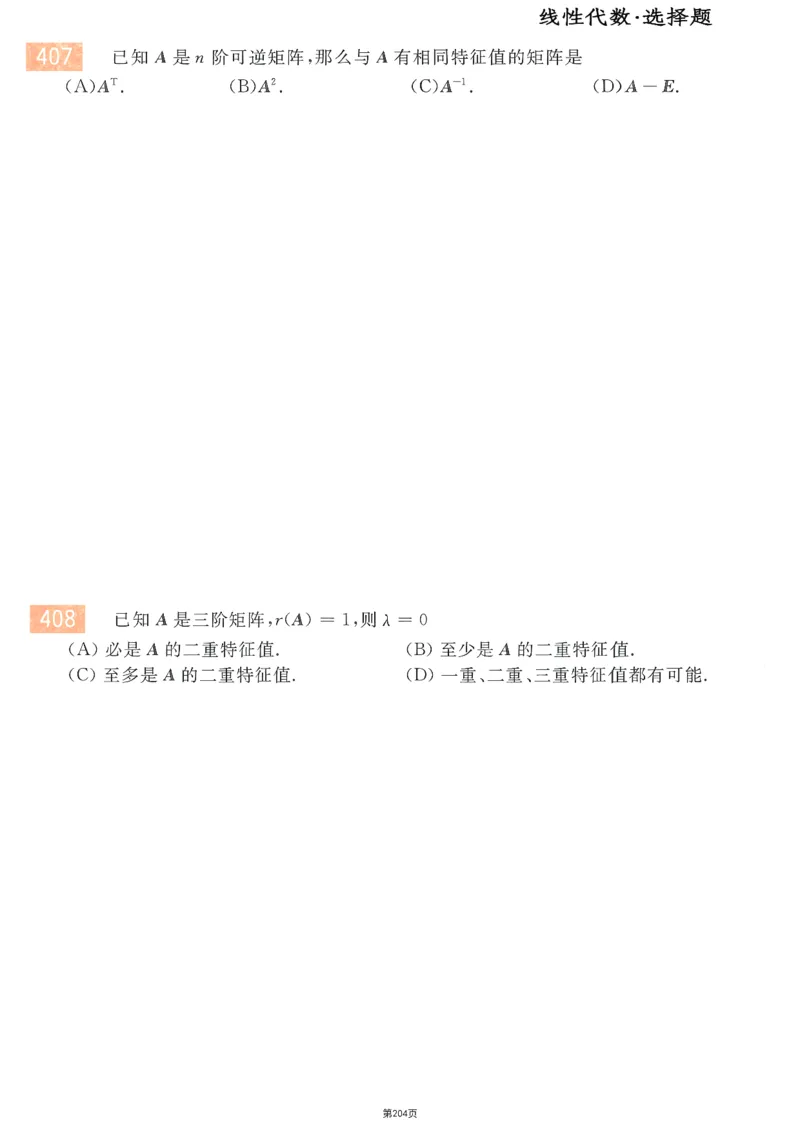 25李永乐《660题》做题本（数三全）_考研_数学_03.李永乐_25李永乐《做题本》（全）_25李永乐《660题》做题本