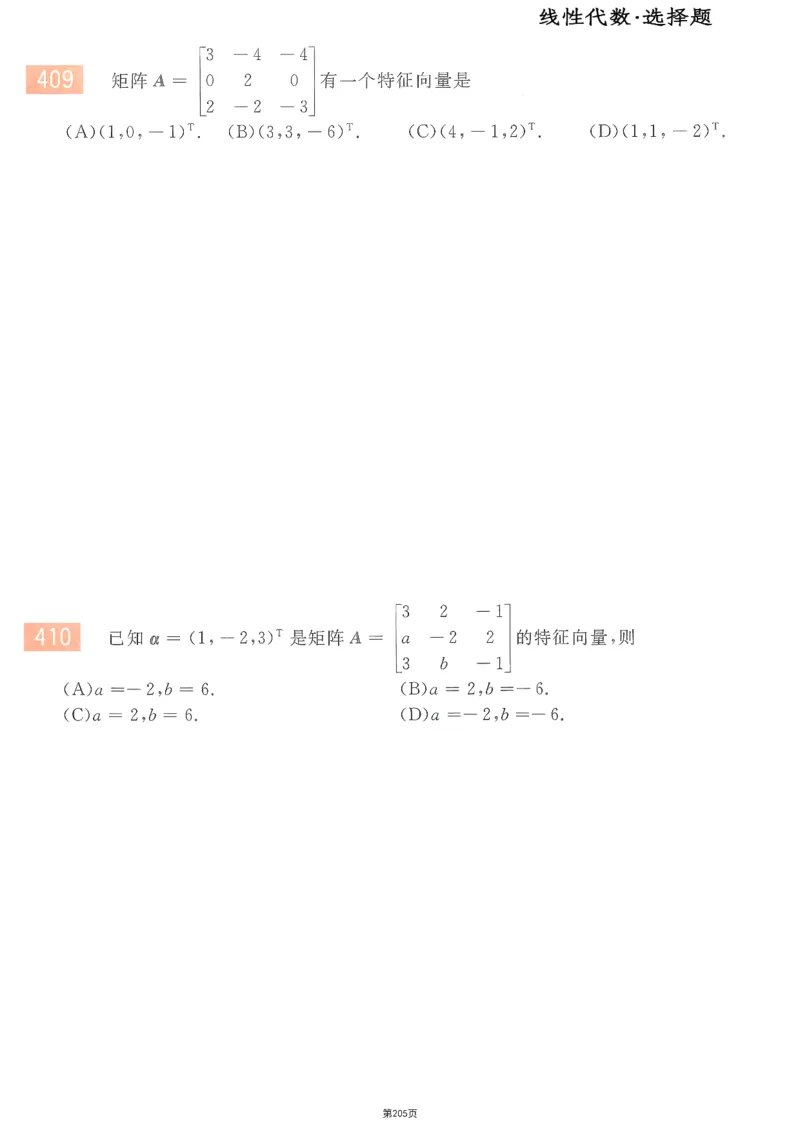 25李永乐《660题》做题本（数三全）_考研_数学_03.李永乐_25李永乐《做题本》（全）_25李永乐《660题》做题本